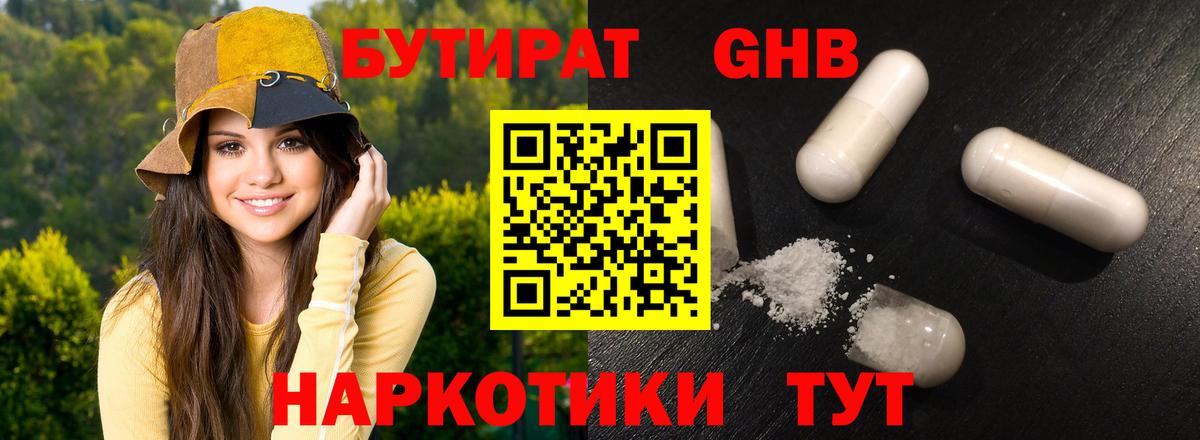 Канаш  Бутират бутик  Вход с VPN 