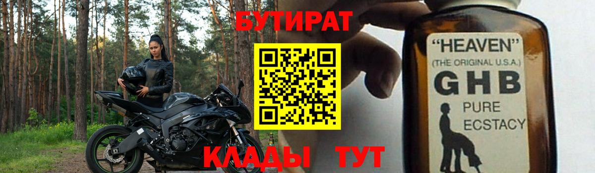 Бутират бутик Канаш