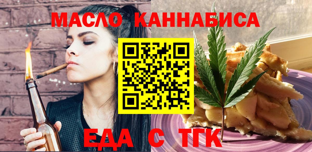 Канаш  Еда ТГК конопля  Вход с VPN 