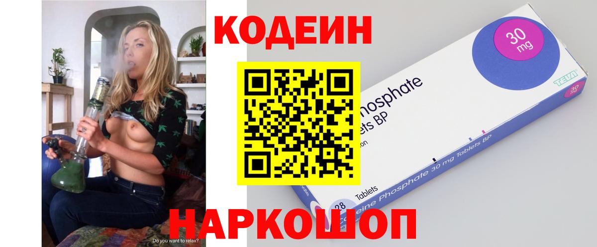 Канаш  Codein напиток Lean (лин)  Кодеиновый сироп Lean Purple Drank  Вход с VPN 