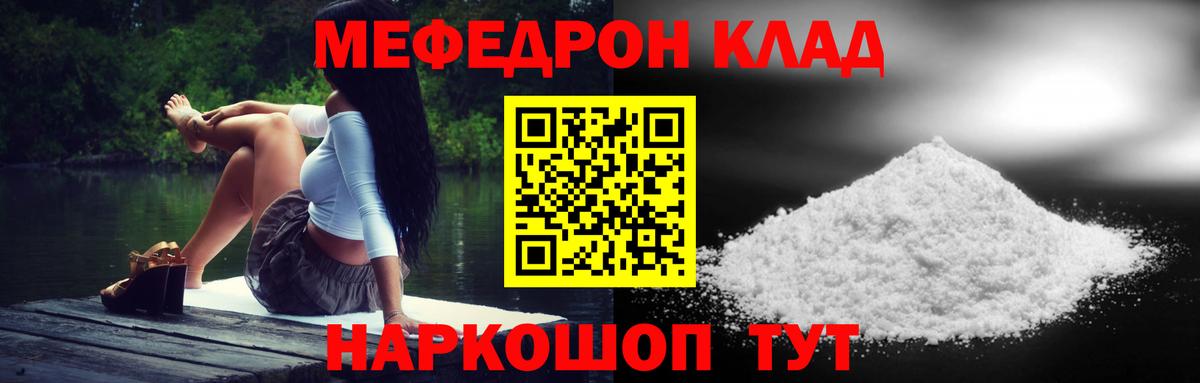 МЯУ-МЯУ  Меф мяу мяу  Вход с VPN  купить наркотики цена  Канаш  Меф 