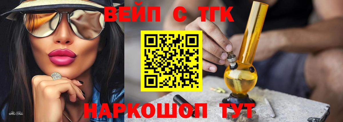 ТГК вейп с тгк  Вход с VPN  ТГК вейп с тгк  купить   Канаш 